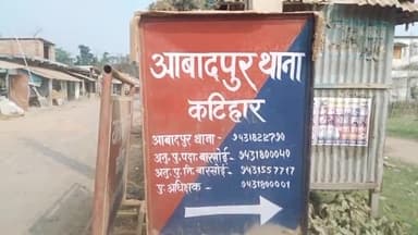 बारसोई: आबादपुर थाना परिसर में भूमि संबंधित मामलों को लेकर लगाया गया जनता दरबार, एक मामले का किया गया निष्पादन