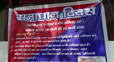 कन्नौज: शनिवार को सदर कोतवाली थाना समाधान दिवस में 11 फरियादियों ने सुनाई समस्या 6 का हुआ निस्तारण.