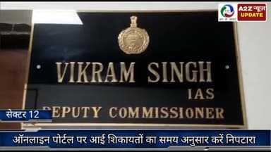 फरीदाबाद: ऑनलाइन पोर्टल पर आई शिकायतों का समयानुसार करें निपटारा: डीसी विक्रम सिंह