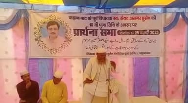 जहानाबाद: खान बहादुर रोड में जहानाबाद के पूर्व विधायक स्व. असगर हुसैन की मनाई गई 10वीं पुण्यतिथि, प्रार्थना सभा का किया गया आयोजन