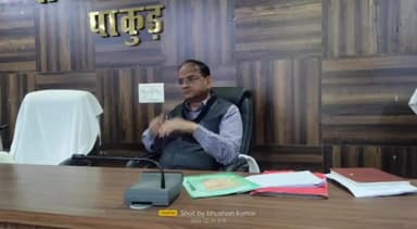 पाकुड़: समाहरणालय स्थित सभागार कक्ष में डीडीसी ने नियोजन अधिनियम को लेकर जांच समिति का किया बैठक