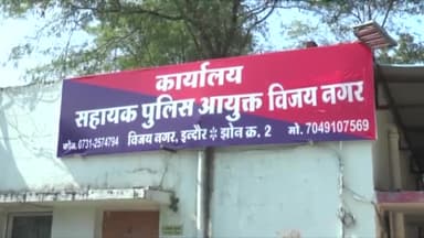 इंदौर: विजय नगर में शादी का झांसा देकर युवती से दोस्त ने किया दुष्कर्म, पुलिस ने किया केस दर्ज