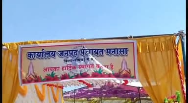 मनासा: जनपदपंचायतपरिसर मुख्यमंत्री कन्यादान विवाहयोजनासामुहिकविवाहसम्मेलन10जोड़े परिणयसूत्रमेंबंधेसैकड़ोंलोगोंउपस्थितलिएसातफेरे