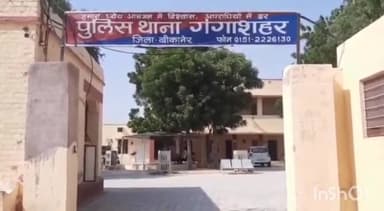 बीकानेर: गंगाशहर थाने में रविवार को मारपीट के दो मामले कराए गए दर्ज