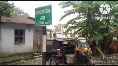 कहरा: सोनबर्षा कचहरी थाना क्षेत्र में सड़क दुर्घटना में मृत बुज़ुर्ग का पुलिस ने पोस्टमॉर्टम करवाकर परिजनों को सौंपा शव