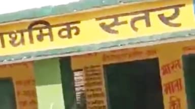 जलालाबाद: गाँव सिकंदरपुर अफगान के प्राथमिक स्कूल में बच्चों से झाड़ू लगवाने व साफ-सफाई कराने का वीडियो आया सामने