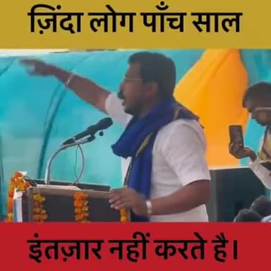 ज़िंदा लोग पाँच साल इंतज़ार नहीं करते।
@bhimarmychief