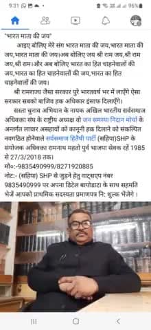 "भारत माता की जय"भारत का हित चाहनेवालों अवश्य समझ बुझकर नवगठित होनेवाले सर्वसमाज हितैषी पार्टी सहिपा SHP से जुड़े मिलकर.