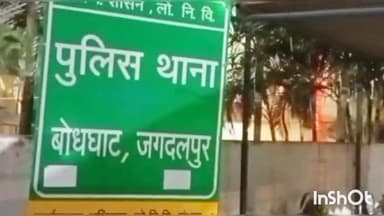 जगदलपुर: राऊत पाराकपिल ट्रेडर्स के सामने   चाचा ने भतीजा से की मारपीट ,मामला बोधघाट थाने में दर्ज