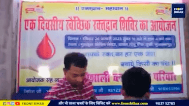 कुढ़नी विधानसभा के छाजन गोनू चौक पर रक्तदान शिविर में शामिल हुआ। निलाभ कुमार