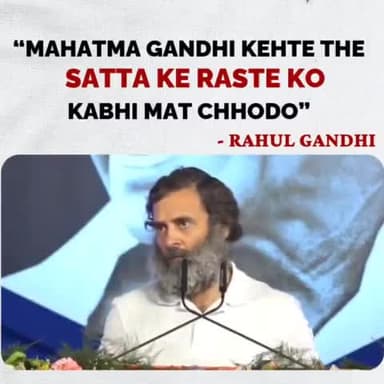comedy by Rahul Gandhi 😂😂
"महात्मा गांधी कहते थे सत्याग्रह का मतलब
सत्ता के रास्ते‌ को न रोकना