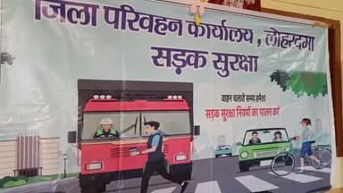 लोहरदगा: जिला परिवहन विभाग ने नगर के गिरिवर शिशु सदन उच्च विद्यालय परिसर में सड़क दुर्घटना को लेकर जागरूकता कार्यक्रम किया आयोजित