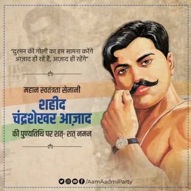 महान स्वतंत्रता सेनानी शहीद चंद्रशेखर आज़ाद जी की पुण्यतिथि पर शत्-शत् नमन।🙏🏻
#ChandrashekharAzad