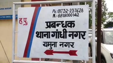 जगाधरी: जम्मू कॉलोनी में घर में घुसकर मारपीट करने व जान से मारने की धमकी देने के मामले में पीड़ित ने पुलिस को दी शिकायत