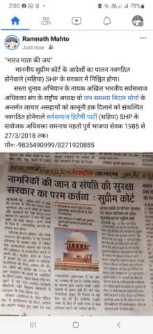 "भारत माता की जय"माननीय सुप्रीम कोर्ट के आदेशों का पालन नवगठित होनेवाले सर्वसमाज हितैषी पार्टी का सरकार में निश्चित होगी