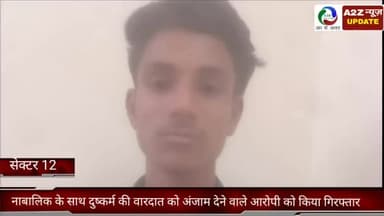 फरीदाबाद: नाबालिग छात्रा के साथ दुष्कर्म की वारदात को अंजाम देने वाले आरोपी को महिला थाना सेंट्रल की टीम ने किया गिरफ्तार