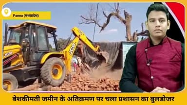 पन्ना: न्यायालय परिसर के समीप बेशकीमती जमीन पर किए गए अतिक्रमण पर चला बुलडोजर, लोगों ने कहा- बिना नोटिस के गिराए जा रहे घर