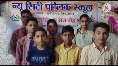 शिकोहाबाद: सिटी पब्लिक स्कूल माधवगंज में आठ बच्चों का हुआ सैनिक स्कूल में चयन छात्र छात्राओं में हर्ष की लहर