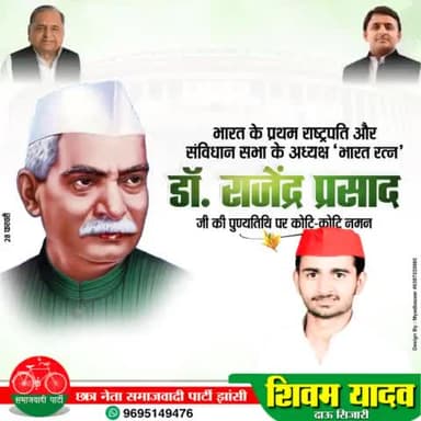 भारत के प्रथम राष्ट्रपति और संविधान सभा के अध्यक्ष 'भारत रत्न ' डॉ. राजेन्द्र प्रसाद जी की पुण्य तिथि पर सादर नमन।