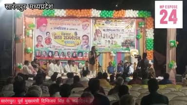 राजा दिग्विजय सिंह के जन्मदिवस के उपलक्ष्य मे कवि सम्मेलन का आयोजन सारंगपुर बस स्टैंड पर कांग्रेस परिवार द्वारा किया गया