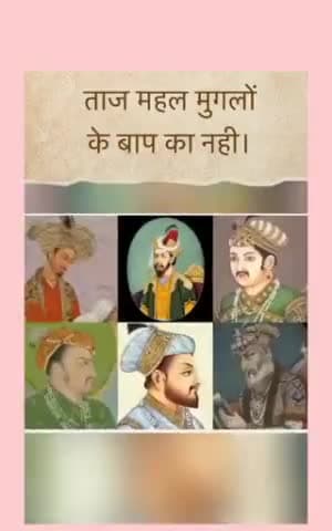 कान खोलकर सुनो नसीरुद्दीन– ‘ताज महल’ मुगलों के “बाप” का नहीं है।  #NaseeruddinShah #Mughal