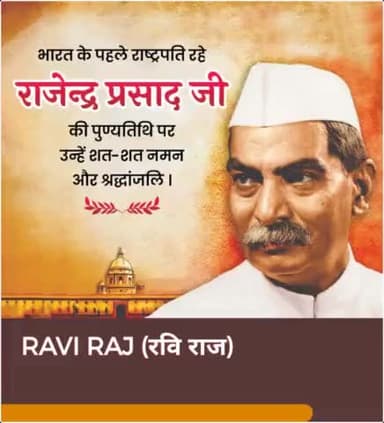 भारत के प्रथम राष्ट्रपति बिहार की मिट्टी के लाल डॉ राजेंद्र प्रसाद जी की पुण्यतिथि पर शत शत नमन।