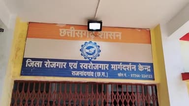 राजनांदगांव: जिला रोजगार कार्यालय में 28 फरवरी से 2 मार्च तक प्लेसमेंट कैंप का होगा आयोजन