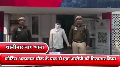 सीलमपुर: शालीमार बाग थाने की टीम ने फोर्टिस अस्पताल चौक के पास से एक आरोपी को गिरफ्तार किया एक  मोबाइल एक चोरी की स्कूटी बरामद की