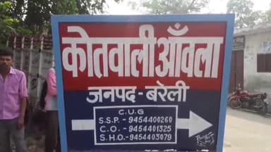 आंवला: महिला पहुंची न्यायालय की शरण में,न्यायालय के आदेश पर आंवला पुलिस ने मुकदमा किया दर्ज