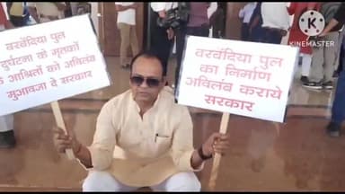 कांके: बरबेंदिया पुल के निर्माण को लेकर विधायक इरफान अंसारी झारखंड विधानसभा परिसर में धरने पर बैठे