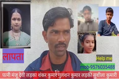 पांचो पट्टी धीरे निवासी सोनेलाल तांती की पत्नी बेनीपुर से  पत्नी मंजू देवी बच्चे को लेकर फरार हो हो गया प्रशासन से गुहार लगाते हुए