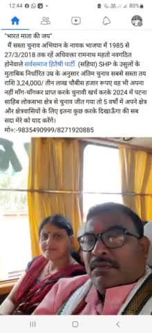 "भारत माता की जय" अबकीबार नवगठित होनेवाले सर्वसमाज हितैषी पार्टी(सहिपा)SHP के उसुलो पर चलकर 2024 जीतेंगे इतिहास रचेंगे।