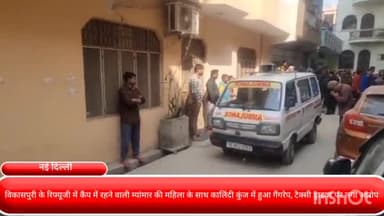 दरियागंज: विकासपुरी के रिफ्यूजी कैंप निवासी म्यांमार की महिला के साथ कालिंदी कुंज में गैंगरेप, टैक्सी ड्राइवर पर लगा आरोप