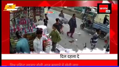 सीसीटीवी में कैद हुआ खौफनाक मंजर