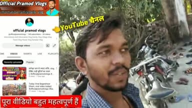 बागेश्वर धाम से ज्यादा चमत्कार यहां पूरा वीडियो YouTube पर|| @officialpramodvlogs #officialpramodvlogs _YouTube Channel