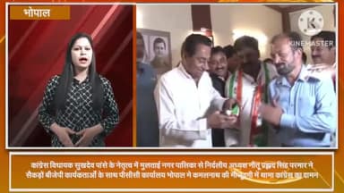 हुज़ूर: मुलताई नपाध्यक्ष नीतू प्रह्लाद सिंह परमार ने सैकड़ों BJP कार्यकर्ताओं के साथ PCC कार्यालय भोपाल में कांग्रेस का थामा हाथ