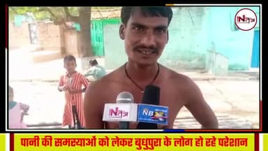 चिरगांव ब्लॉक के ग्राम पंचायत रमपुरा के बुधुपुरा में पानी की समस्याओं को लेकर लोग हो रहे परेशान [ द न्यूज़ तंत्र ]