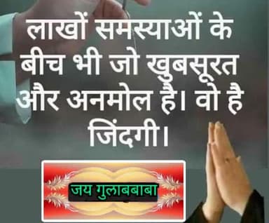 जय श्री राम, जीवन ईश्वर का है ,अपना कार्य पारदर्शिता के साथ कीजिए,