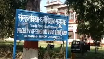 BHU में मनुस्मृति पर होगा रिसर्च, बहुजन समाज के छात्रों ने किया विरोध