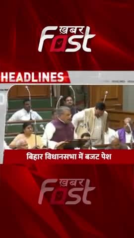 Bihar Budget 2023: बिहार विधानसभा में बजट पेश

#biharbudget2023 #biharbudgetsession #vidhansabhabudgetsession