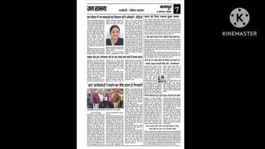 #Raebareli : जन सामना समाचार पत्र, २८ फरवरी २०२३ (पेज ०७ विशेष) #Unchahar