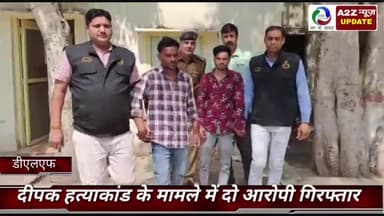 फरीदाबाद: फरीदाबाद क्राइम ब्रांच DLF की टीम ने दीपक हत्याकांड के 2 आरोपियों को NIT से किया गिरफ्तार