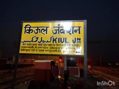 लखीसराय: किऊल आरपीएफ ने ट्रेनों की कई बोगियों में चलाया सघन चेकिंग अभियान