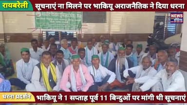 सूचनाएं न मिलने से नाराज भाकियू (अराजनैतिक) ने दिया अनिश्चितकालीन धरना