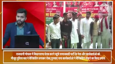 हुज़ूर: राजधानी में विधानसभा का घेराव करने पहुंचे सपा नेताओं व कार्यकर्ताओं को पुलिस बल ने बैरिकेडिंग लगाकर रोका