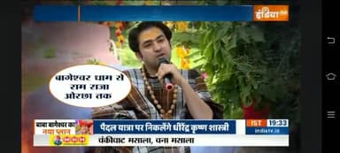 बूदौर:- 🚩श्री बागेश्वर धाम सरकार से ओरछा रामराजा तक होगी पैदल यात्रा जगतकल्याण समाजिक समरसता तथा सम्पूर्ण बुंदेलखंड के विकास हेतू,,,,जय राष्ट🚩🇮🇳 #bageshwardhamsarkar  #bageswrdham