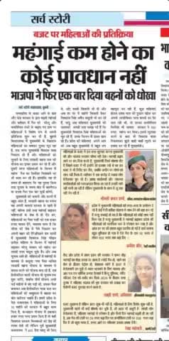 मध्य प्रदेश बजट पर महिलाओं की प्रतिक्रिया शिवराज ने दिया धोखा