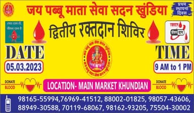 🩸🩸🩸रक्तदान महादान🩸🩸🩸
 🩸🩸जय पब्बू माता सेवा सदन खुंडिया अपने प्रथम स्थापना दिवस पर 5 मार्च 2023 को अपना दितीय रक्तदान शिविर का आयोजन कर रहा है, आप सभी रक्तवीर और रक्तवीरंग्नाएं रक्तदान करके रक्तदान की मुहीम में जरूर शामिल होयें,, रक्