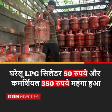 घरेलू सिलेंडर ₹ 50 व कमर्शियल सिलेंडर ₹ 350 महंगा हुआ