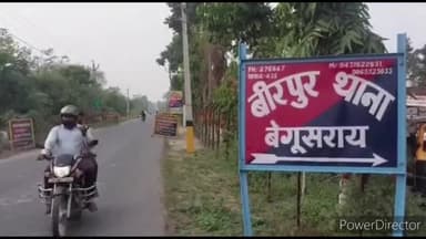 बेगूसराय: बीरपुर थाना क्षेत्र के वरैपुरा गांव में शरारती तत्वों ने एक व्यक्ति को पीट पीटकर किया घायल, सदर अस्पताल में इलाज जारी